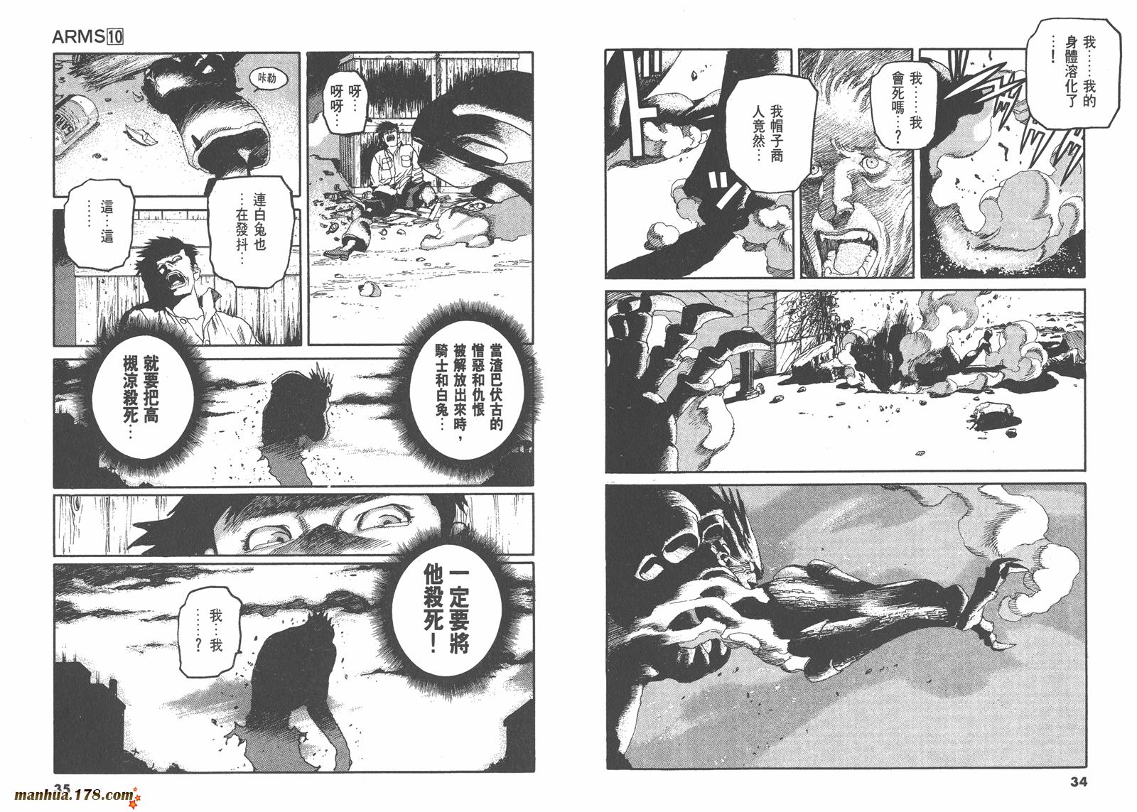 神臂ARMS韩漫全集-第10卷无删减无遮挡章节图片 