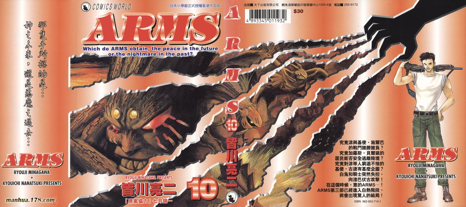 神臂ARMS韩漫全集-第10卷无删减无遮挡章节图片 