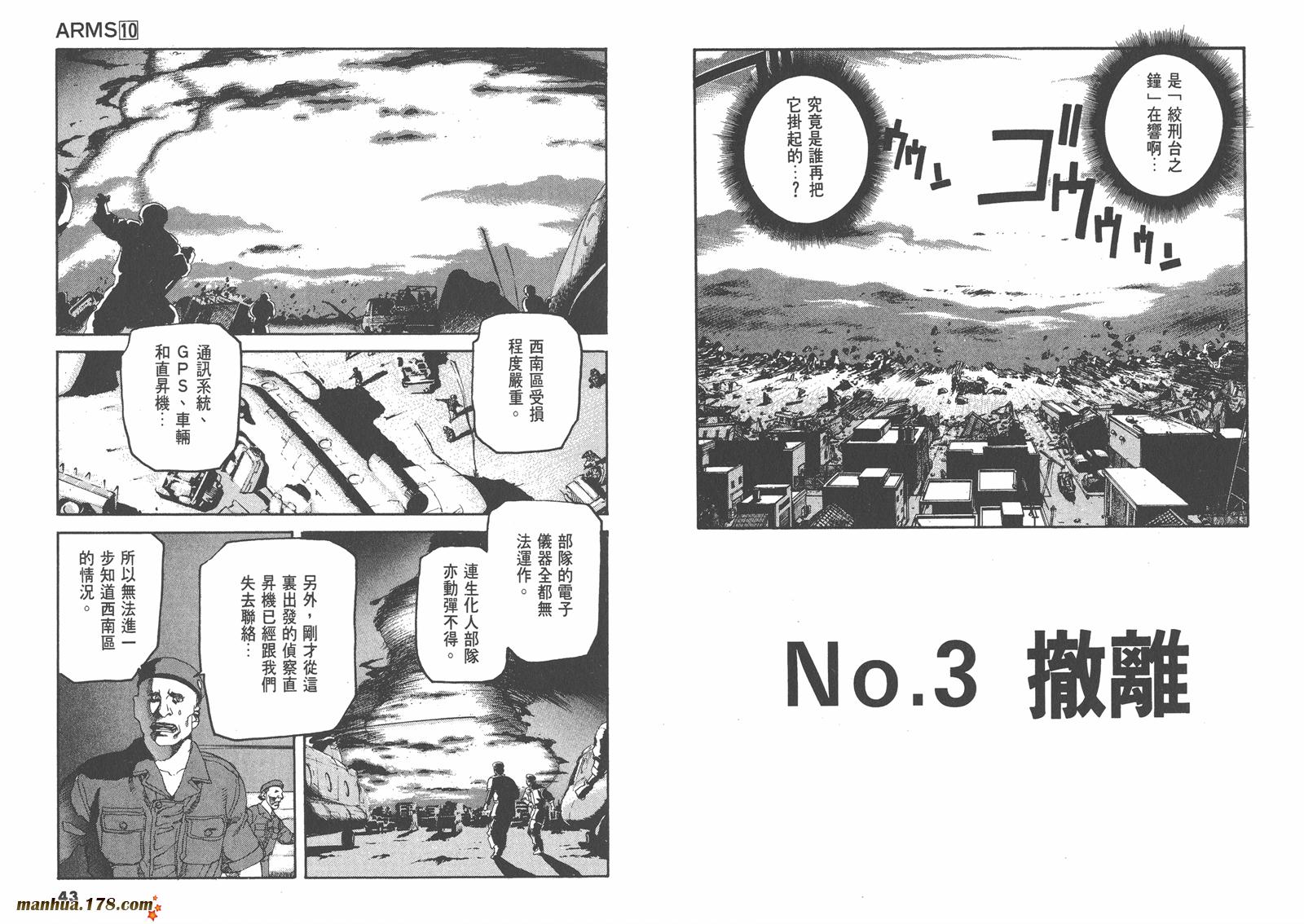 神臂ARMS韩漫全集-第10卷无删减无遮挡章节图片 