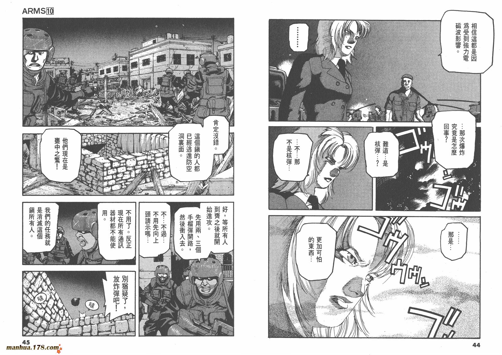 神臂ARMS韩漫全集-第10卷无删减无遮挡章节图片 