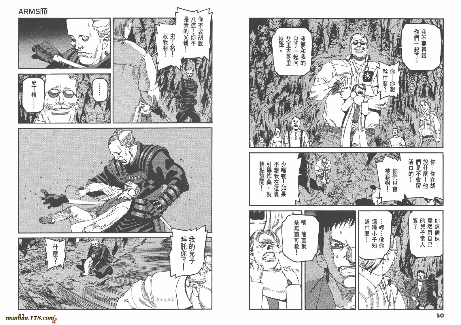 神臂ARMS韩漫全集-第10卷无删减无遮挡章节图片 
