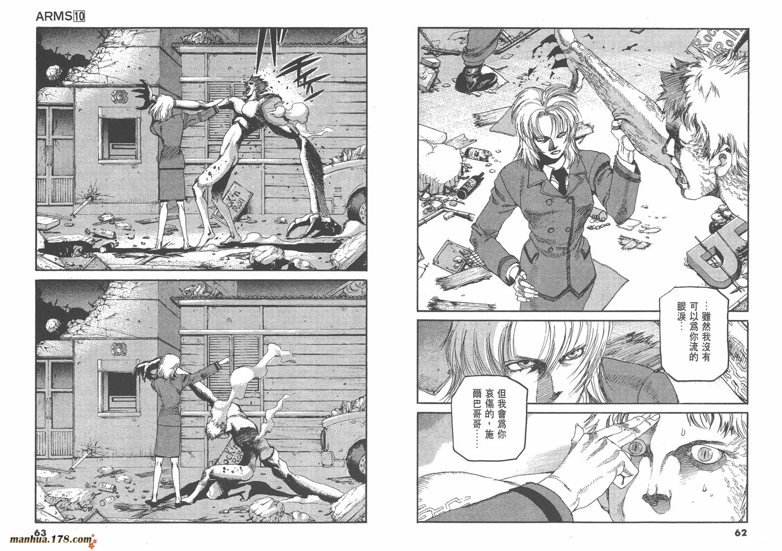 神臂ARMS韩漫全集-第10卷无删减无遮挡章节图片 