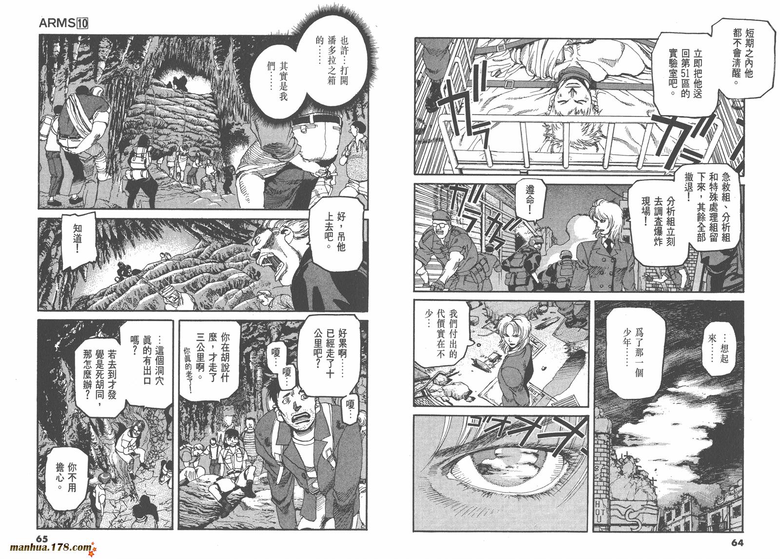 神臂ARMS韩漫全集-第10卷无删减无遮挡章节图片 