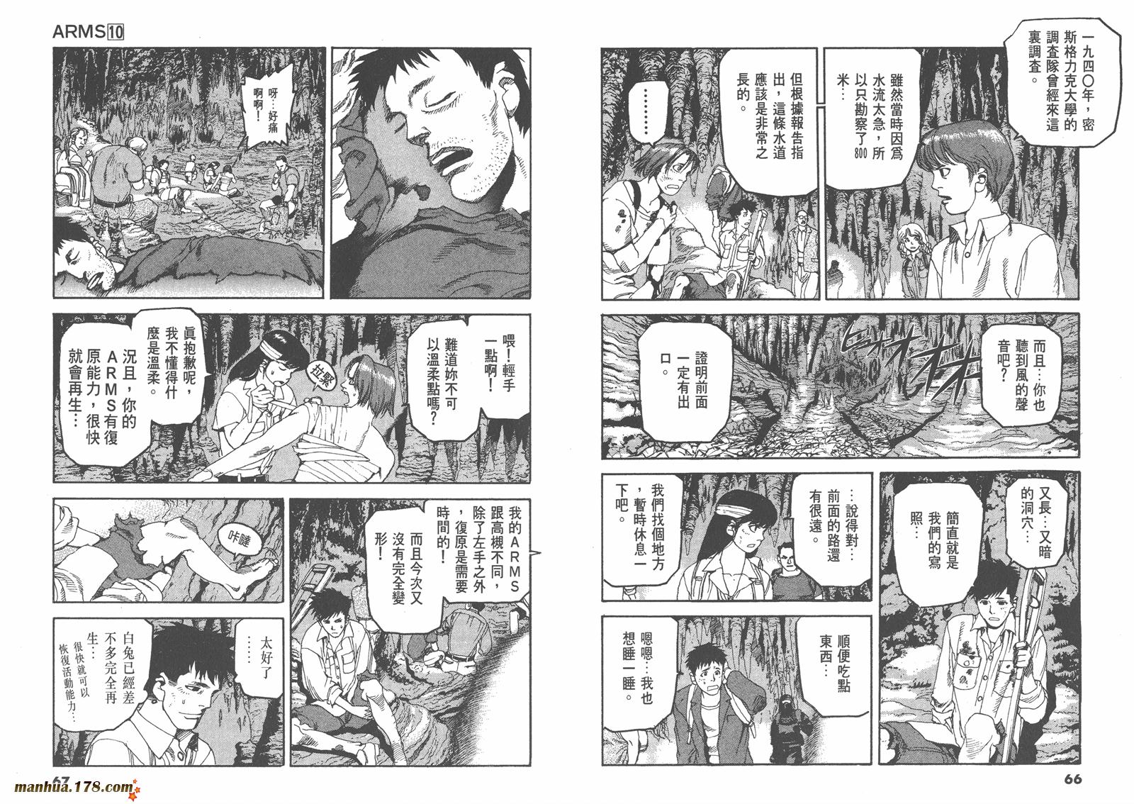 神臂ARMS韩漫全集-第10卷无删减无遮挡章节图片 