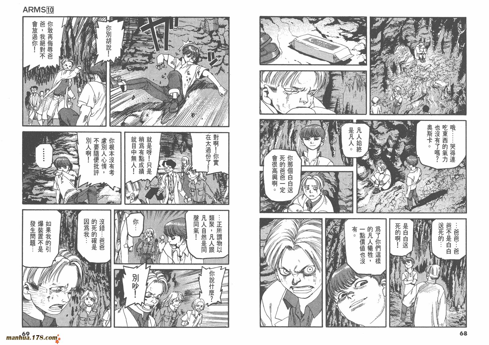 神臂ARMS韩漫全集-第10卷无删减无遮挡章节图片 