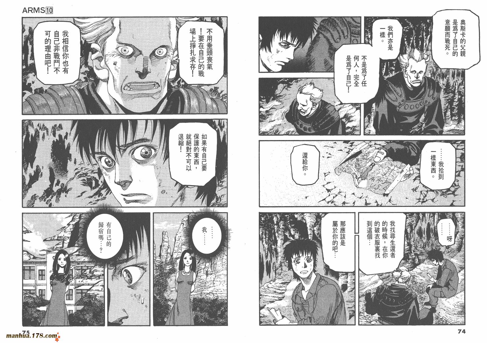 神臂ARMS韩漫全集-第10卷无删减无遮挡章节图片 