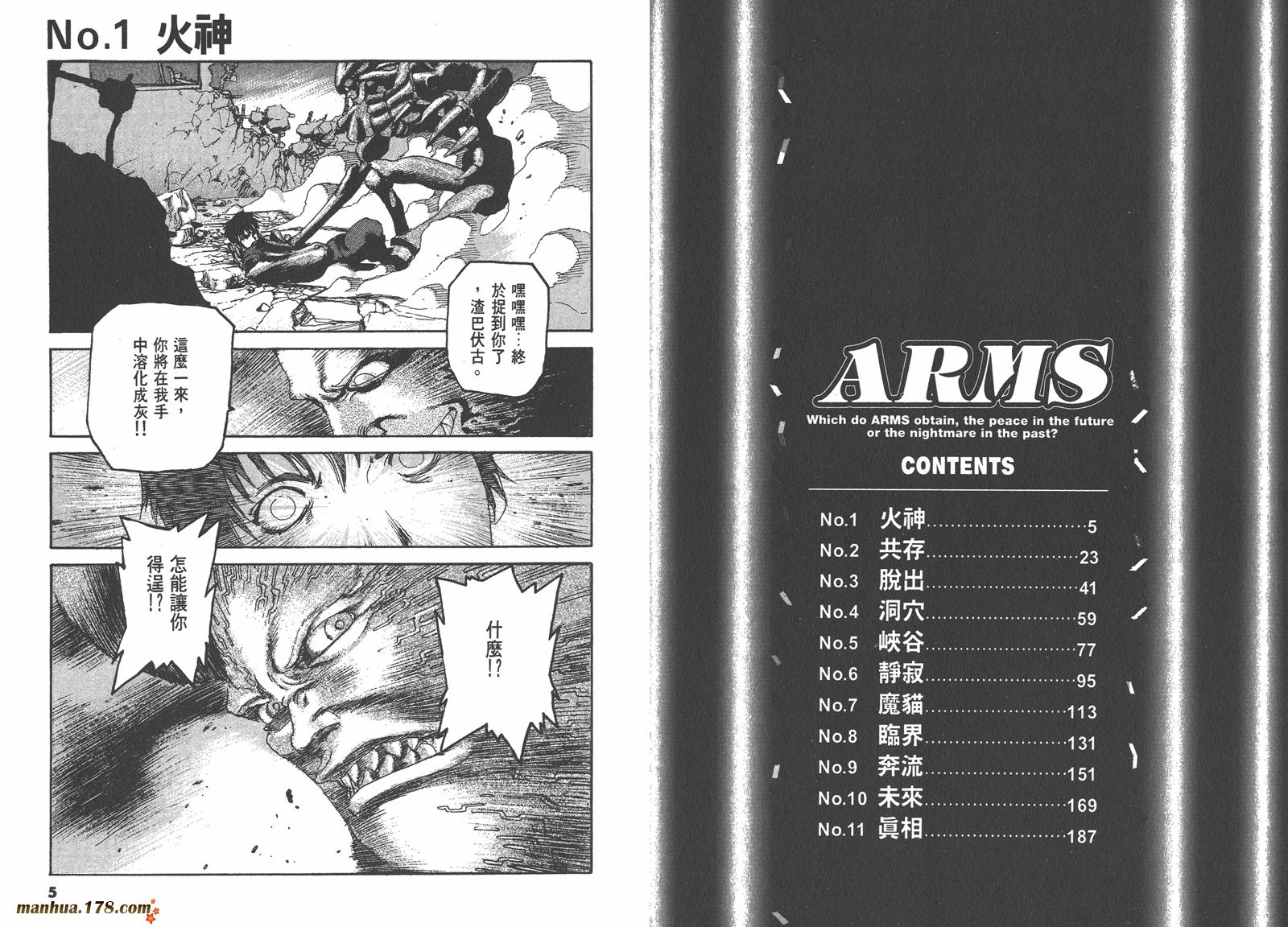 神臂ARMS韩漫全集-第10卷无删减无遮挡章节图片 