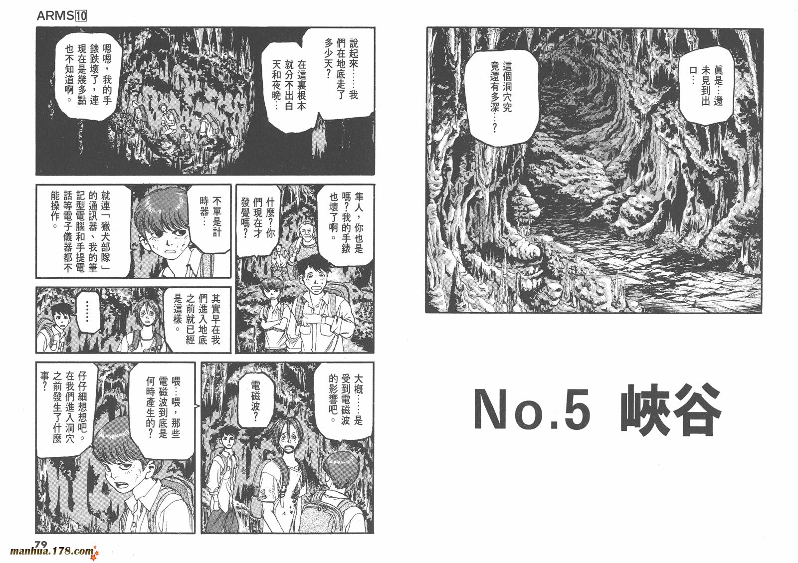 神臂ARMS韩漫全集-第10卷无删减无遮挡章节图片 