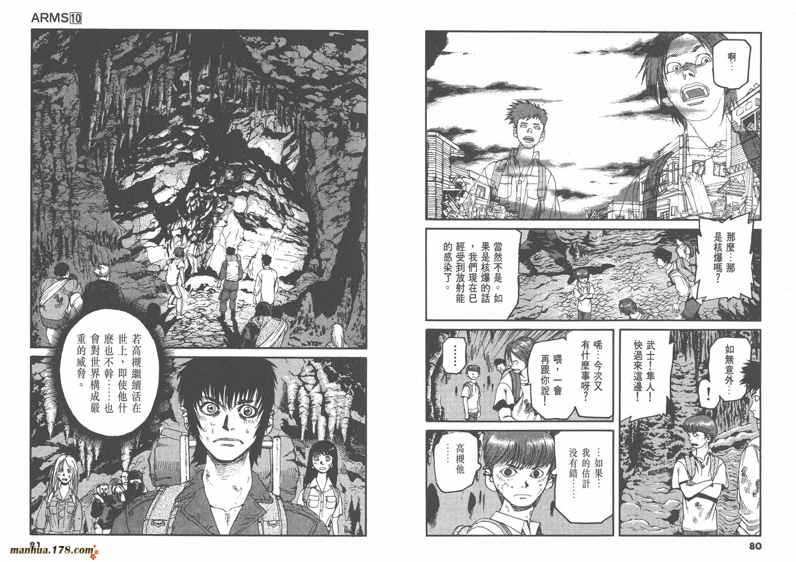 神臂ARMS韩漫全集-第10卷无删减无遮挡章节图片 