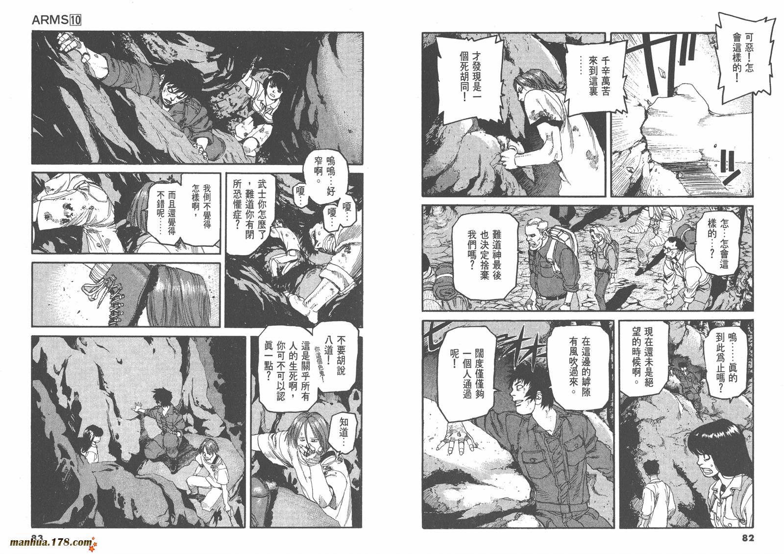 神臂ARMS韩漫全集-第10卷无删减无遮挡章节图片 