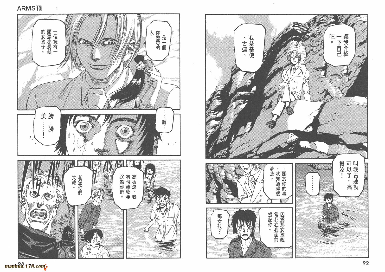 神臂ARMS韩漫全集-第10卷无删减无遮挡章节图片 