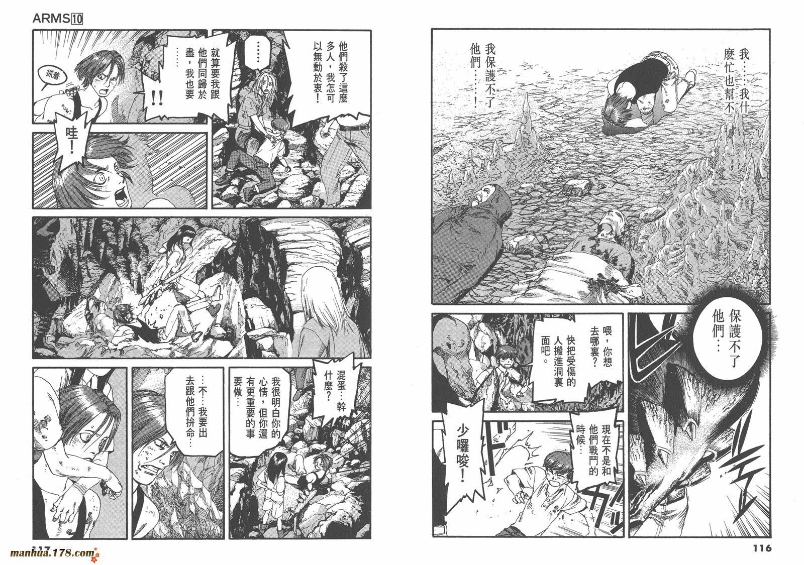神臂ARMS韩漫全集-第10卷无删减无遮挡章节图片 