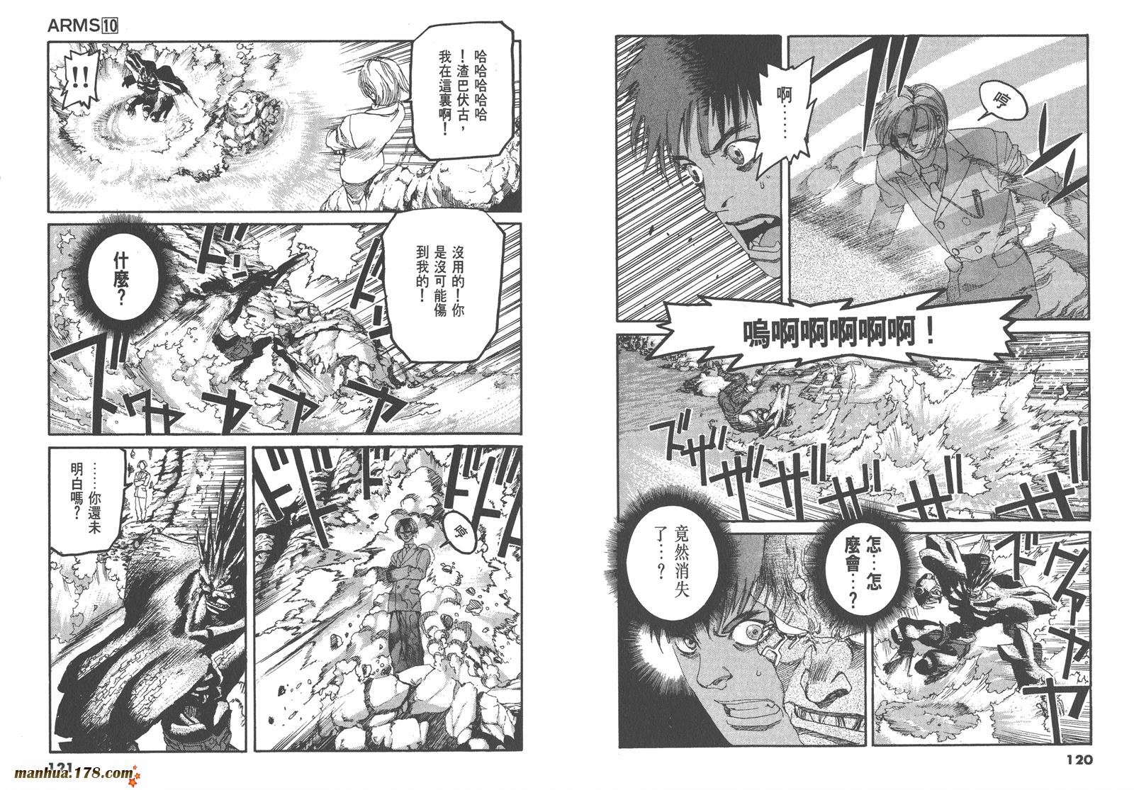 神臂ARMS韩漫全集-第10卷无删减无遮挡章节图片 