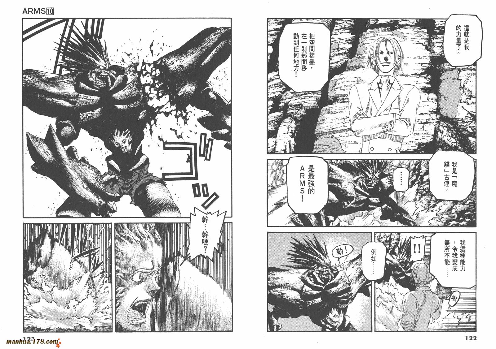 神臂ARMS韩漫全集-第10卷无删减无遮挡章节图片 