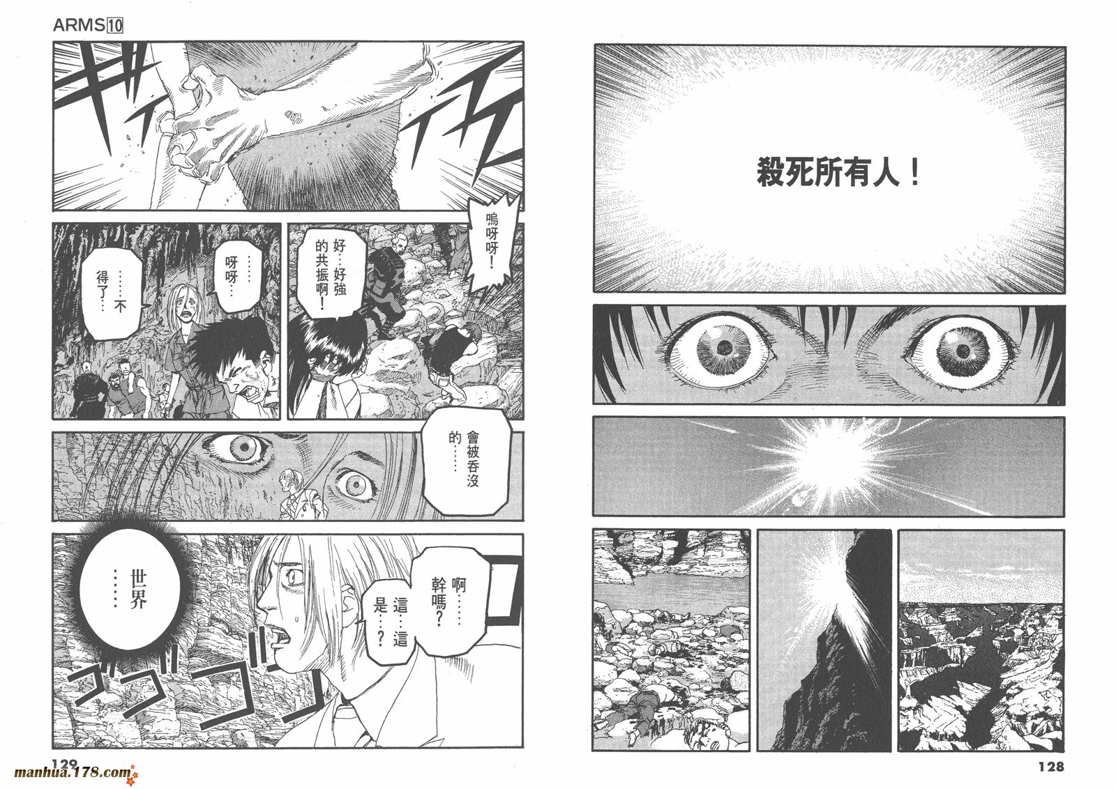 神臂ARMS韩漫全集-第10卷无删减无遮挡章节图片 