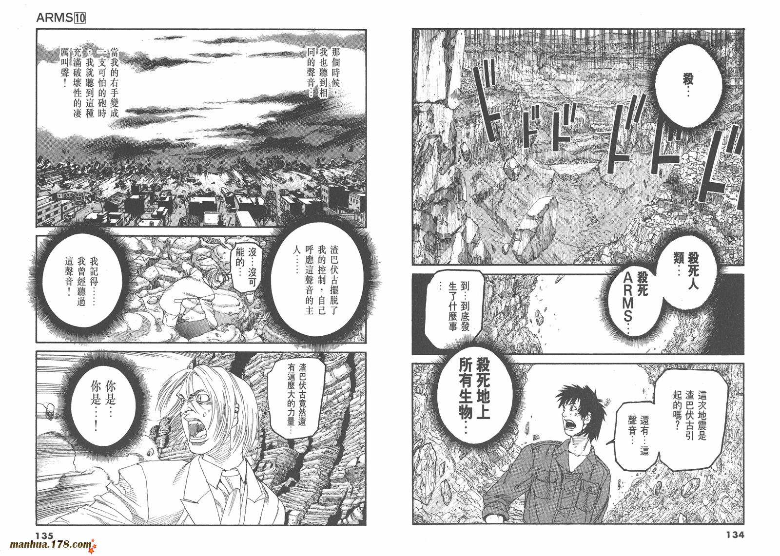 神臂ARMS韩漫全集-第10卷无删减无遮挡章节图片 