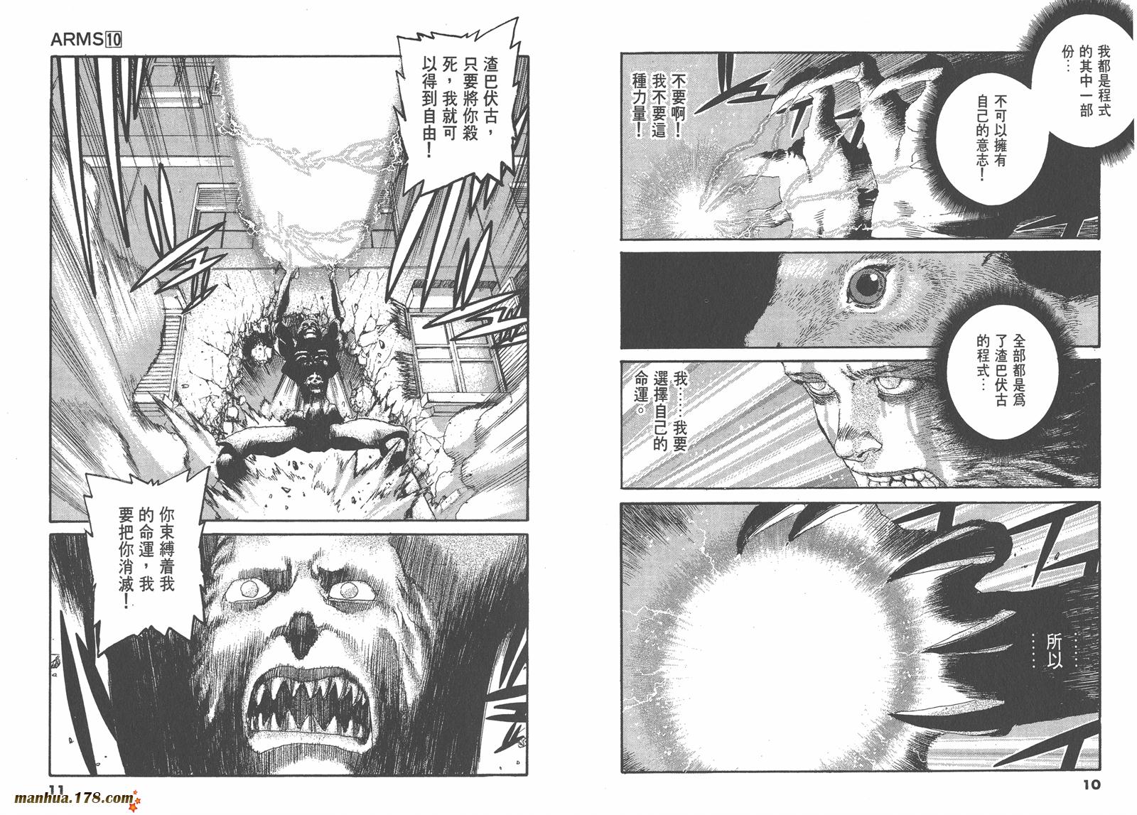 神臂ARMS韩漫全集-第10卷无删减无遮挡章节图片 