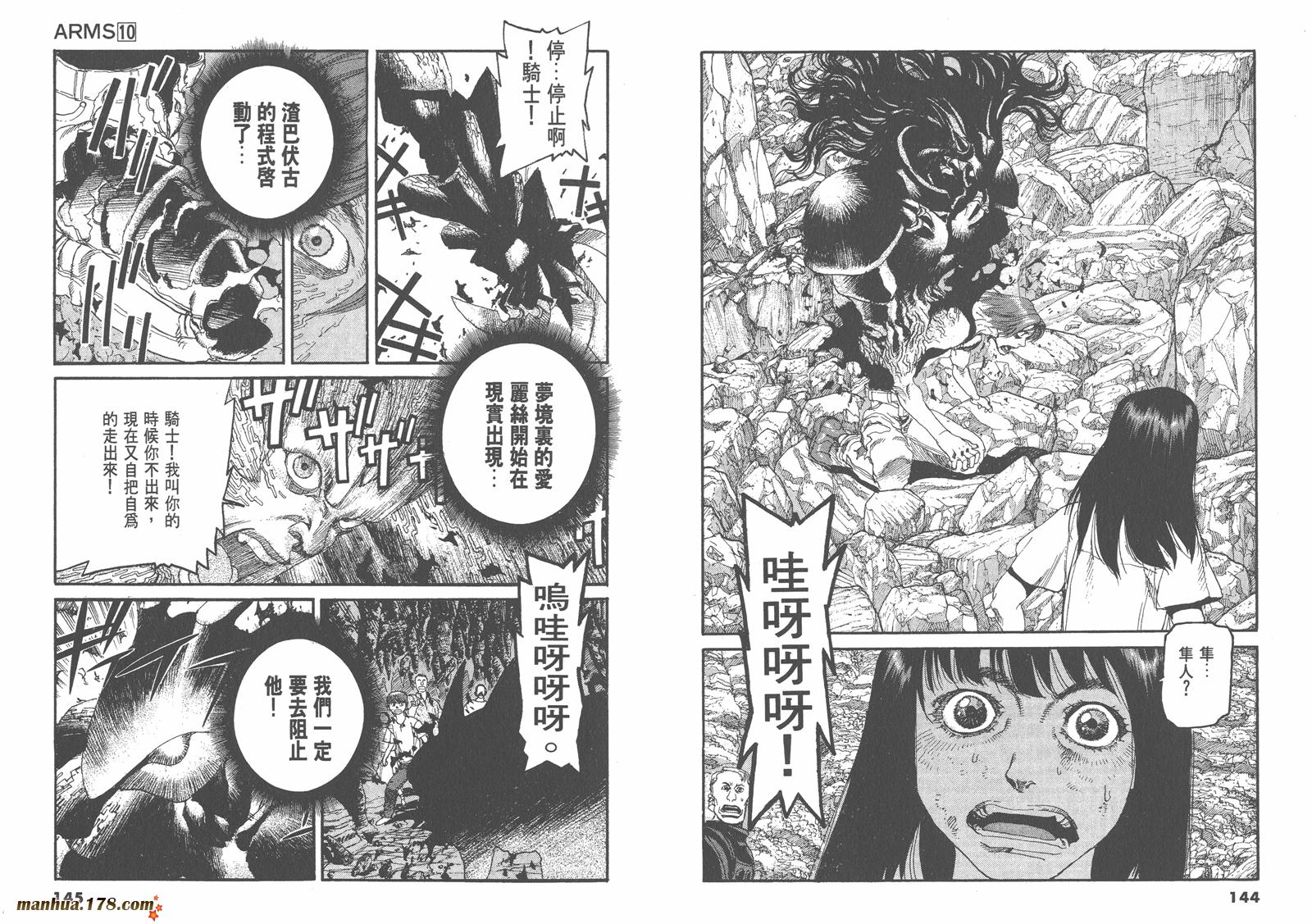 神臂ARMS韩漫全集-第10卷无删减无遮挡章节图片 