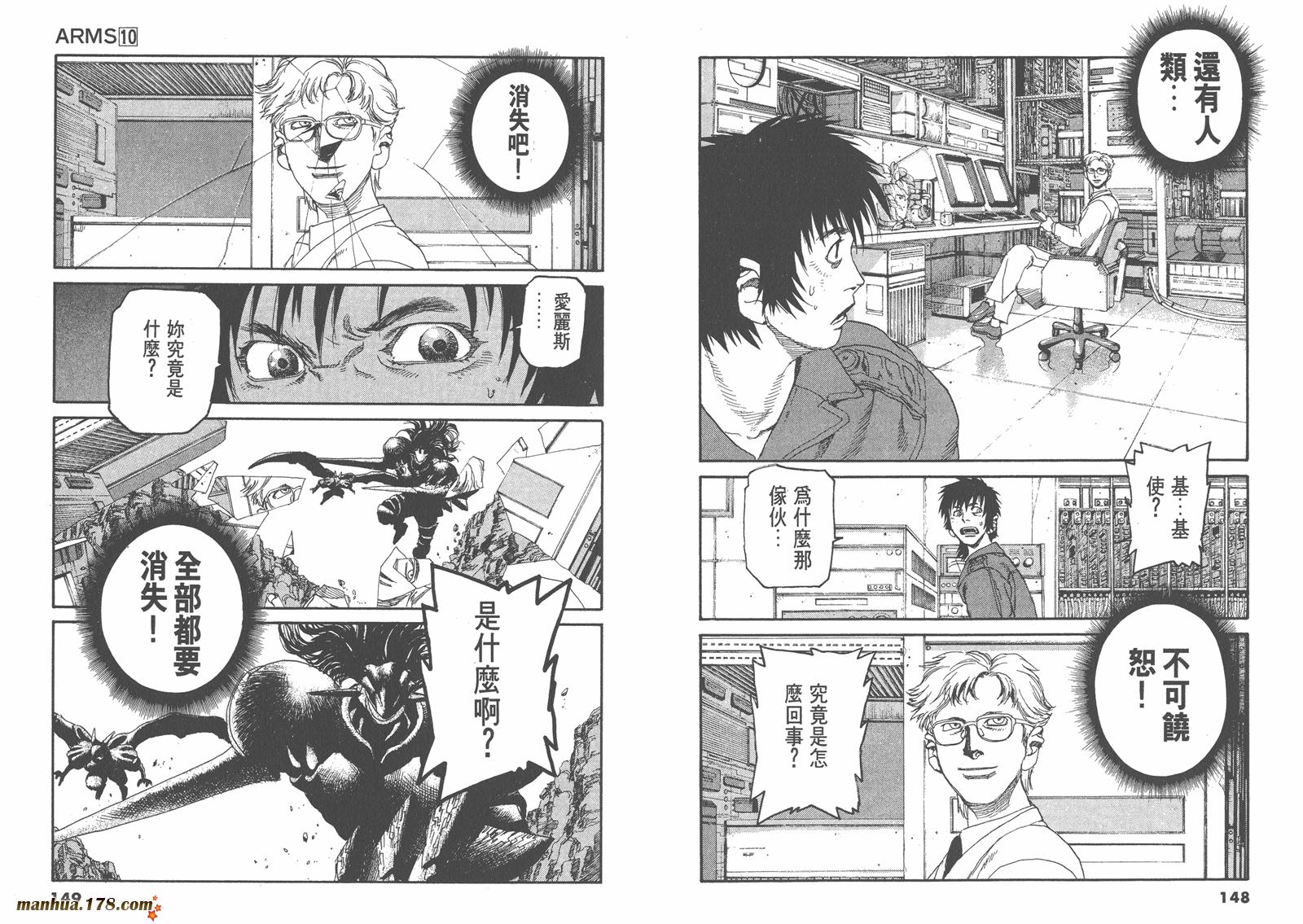 神臂ARMS韩漫全集-第10卷无删减无遮挡章节图片 