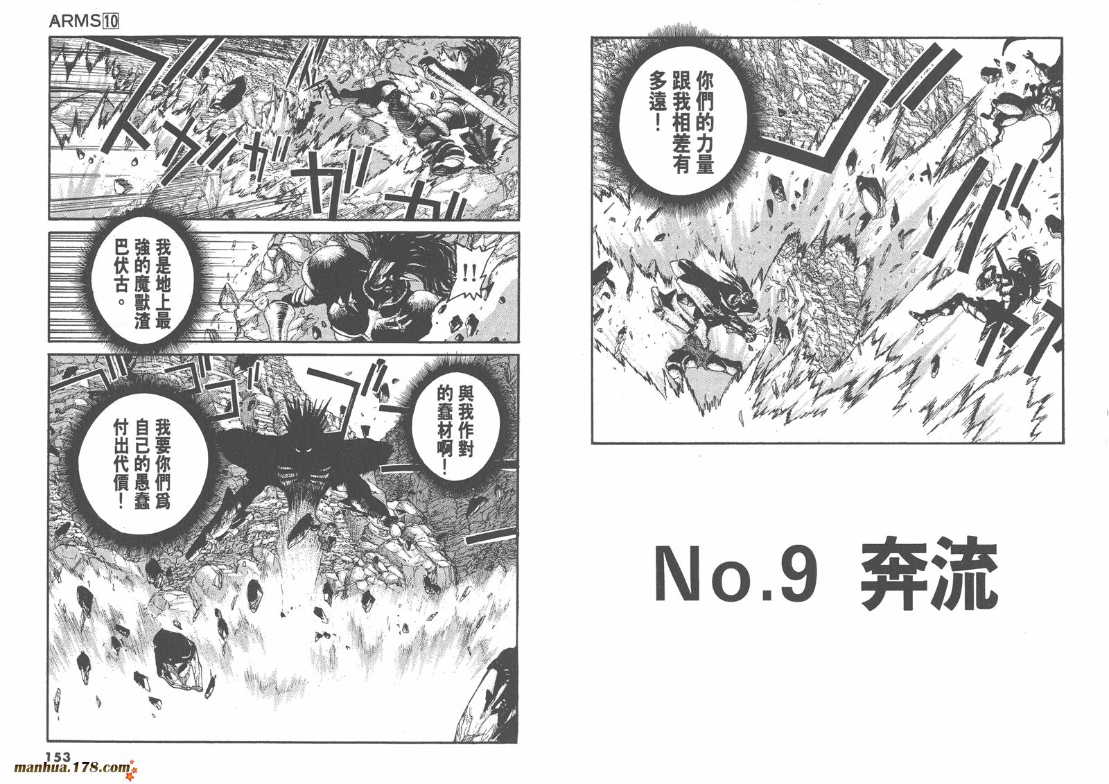神臂ARMS韩漫全集-第10卷无删减无遮挡章节图片 