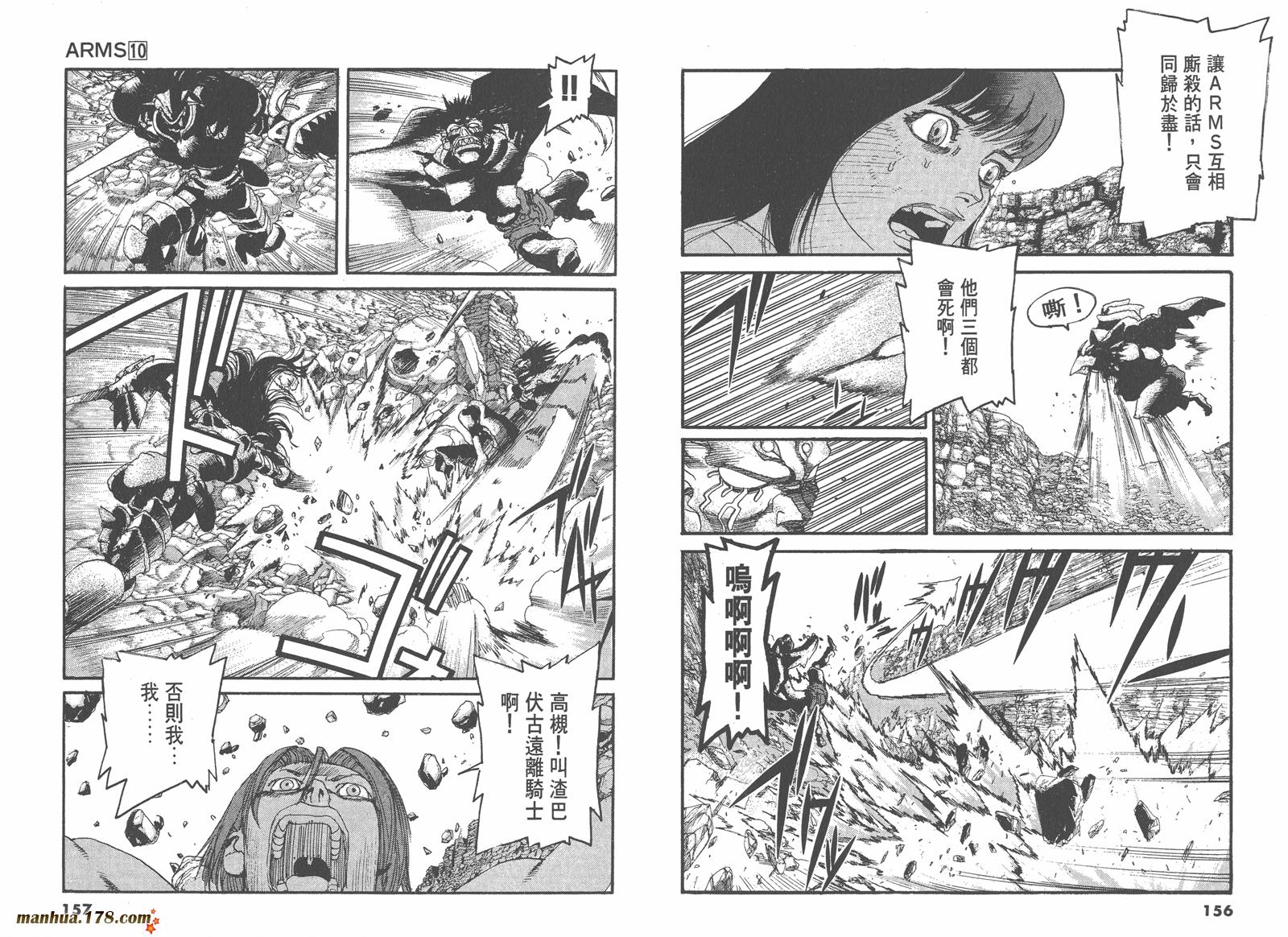 神臂ARMS韩漫全集-第10卷无删减无遮挡章节图片 