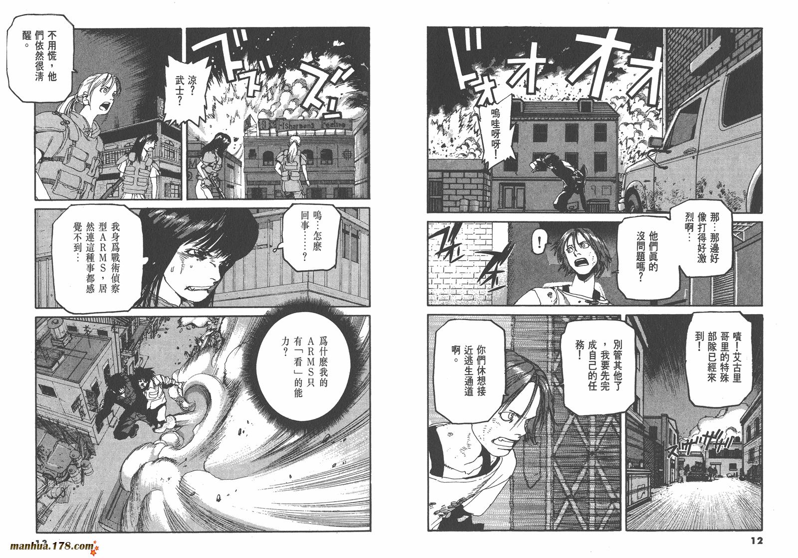神臂ARMS韩漫全集-第10卷无删减无遮挡章节图片 