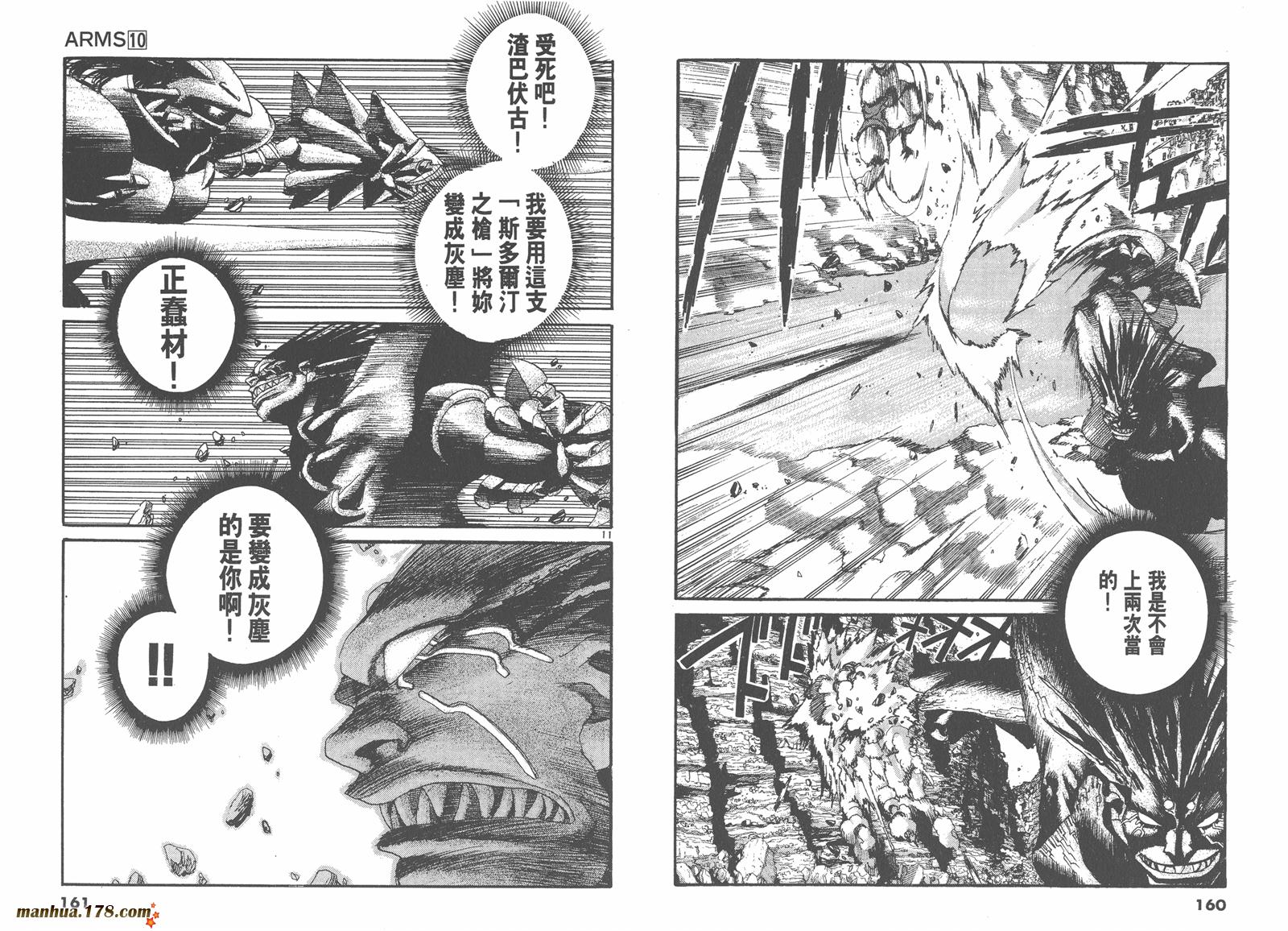 神臂ARMS韩漫全集-第10卷无删减无遮挡章节图片 