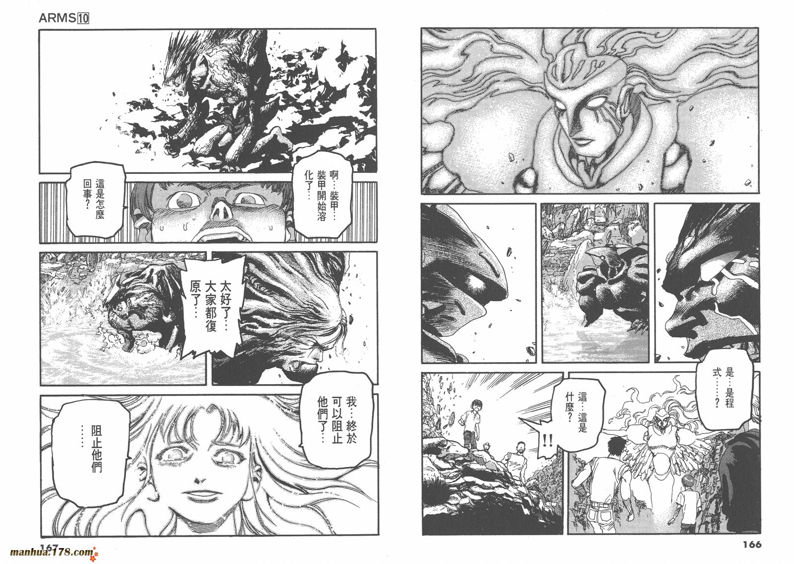 神臂ARMS韩漫全集-第10卷无删减无遮挡章节图片 