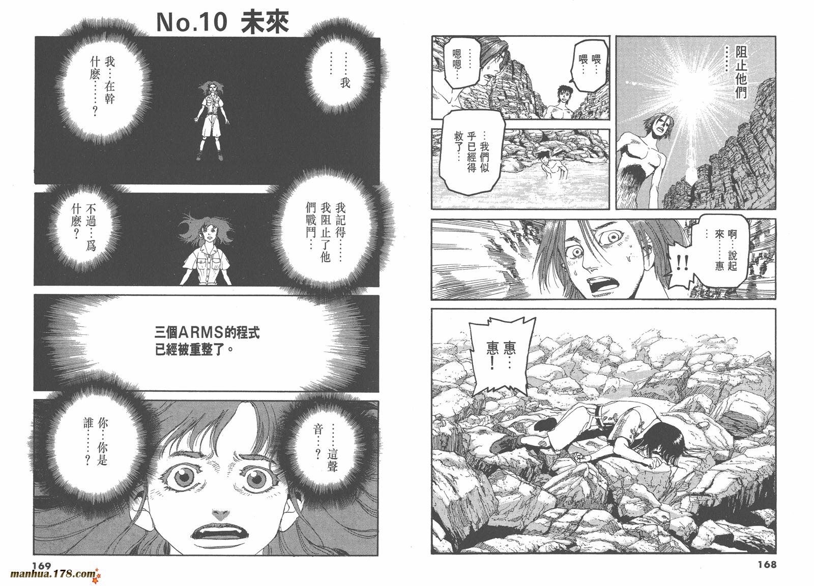 神臂ARMS韩漫全集-第10卷无删减无遮挡章节图片 