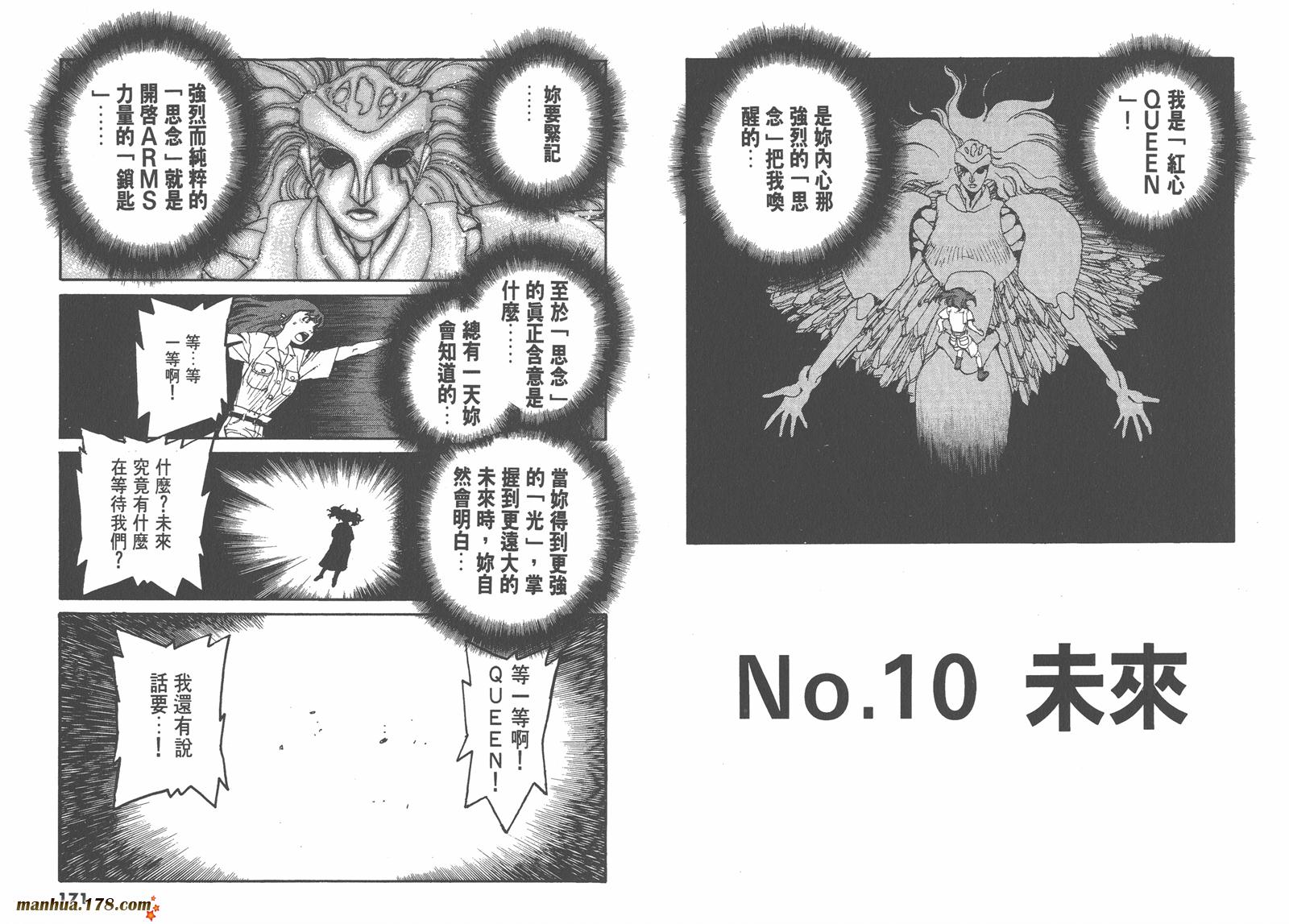 神臂ARMS韩漫全集-第10卷无删减无遮挡章节图片 