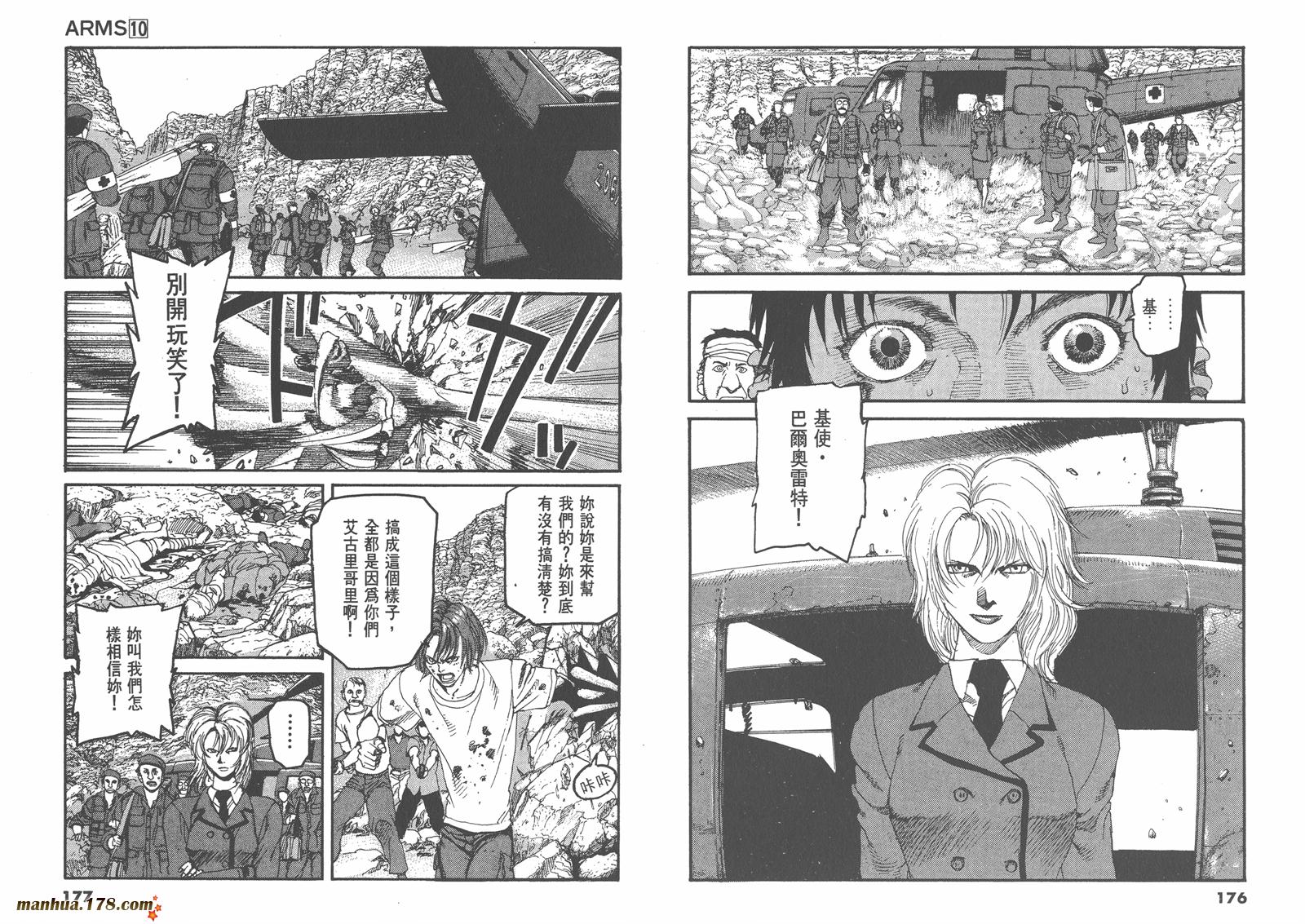 神臂ARMS韩漫全集-第10卷无删减无遮挡章节图片 