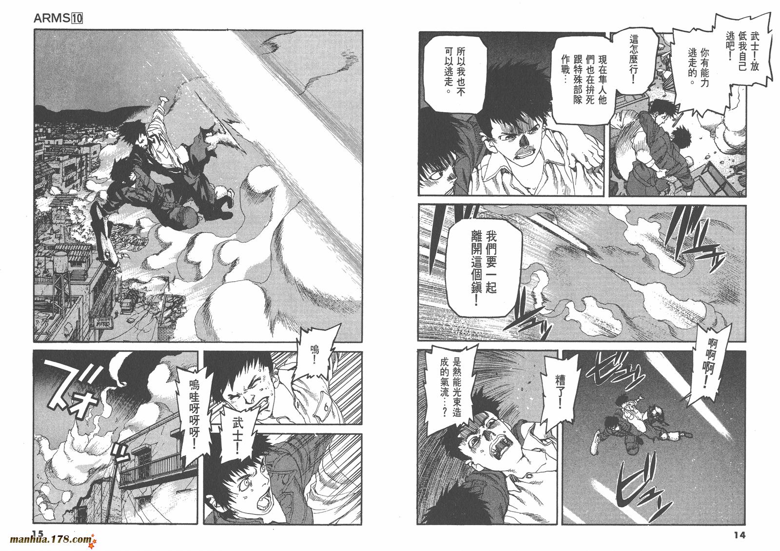 神臂ARMS韩漫全集-第10卷无删减无遮挡章节图片 