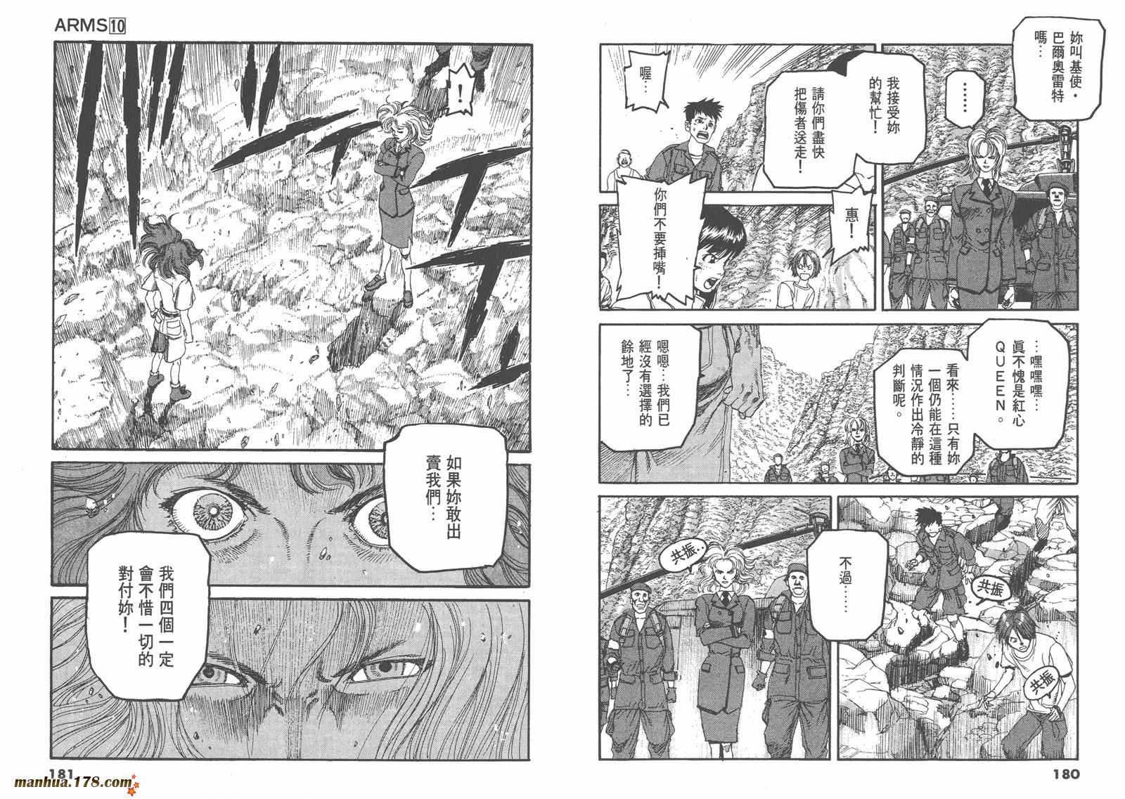 神臂ARMS韩漫全集-第10卷无删减无遮挡章节图片 