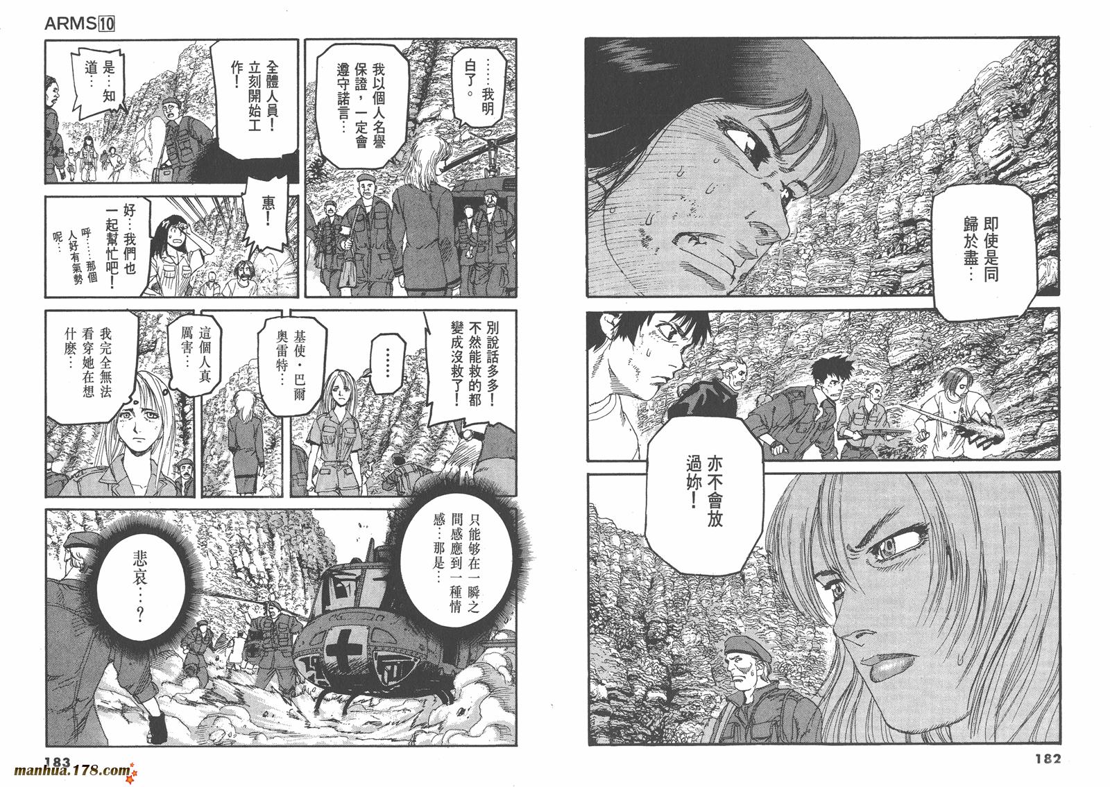 神臂ARMS韩漫全集-第10卷无删减无遮挡章节图片 