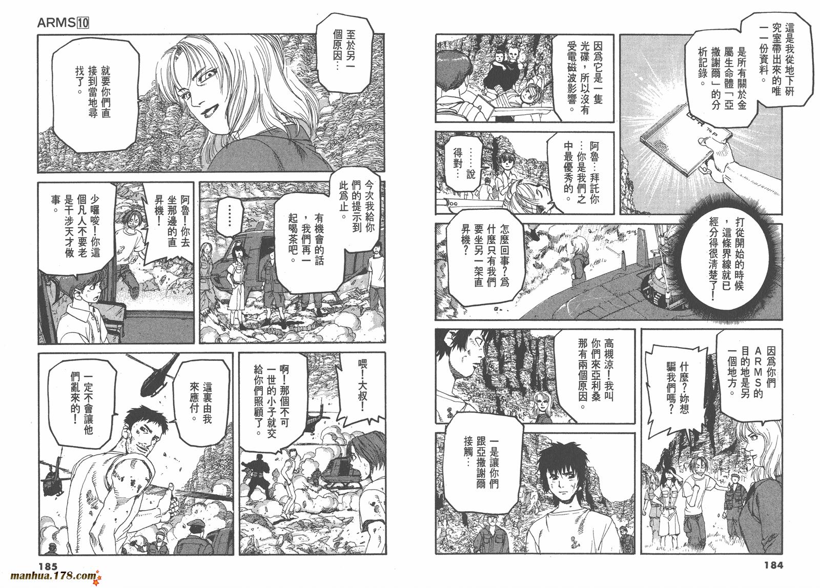 神臂ARMS韩漫全集-第10卷无删减无遮挡章节图片 