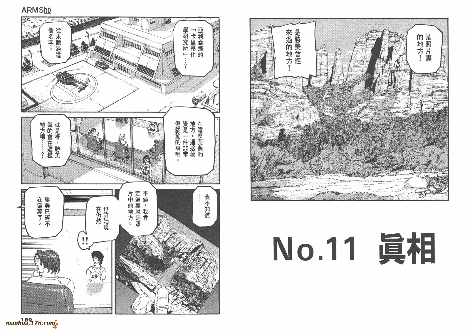 神臂ARMS韩漫全集-第10卷无删减无遮挡章节图片 