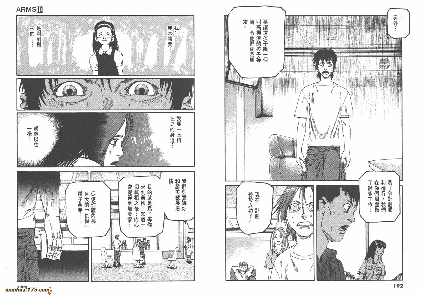 神臂ARMS韩漫全集-第10卷无删减无遮挡章节图片 