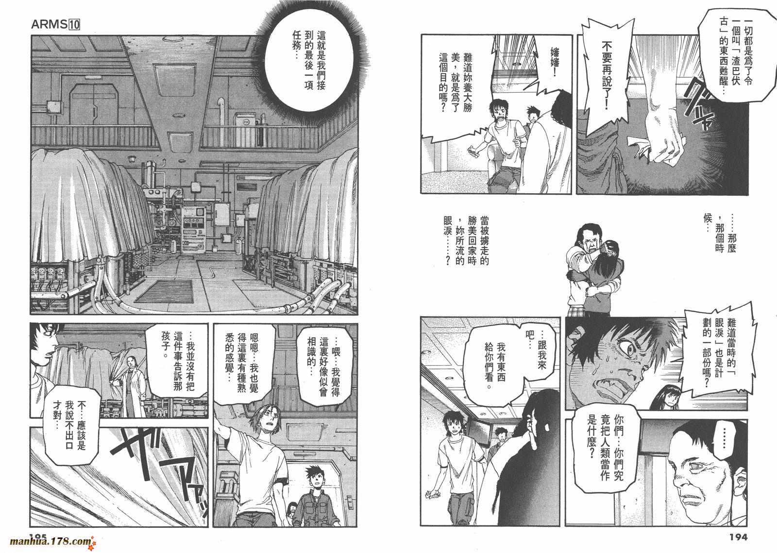 神臂ARMS韩漫全集-第10卷无删减无遮挡章节图片 