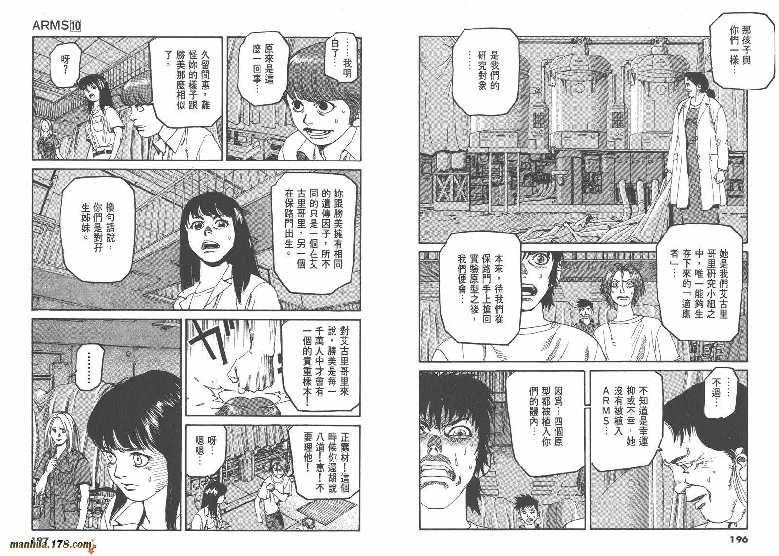 神臂ARMS韩漫全集-第10卷无删减无遮挡章节图片 
