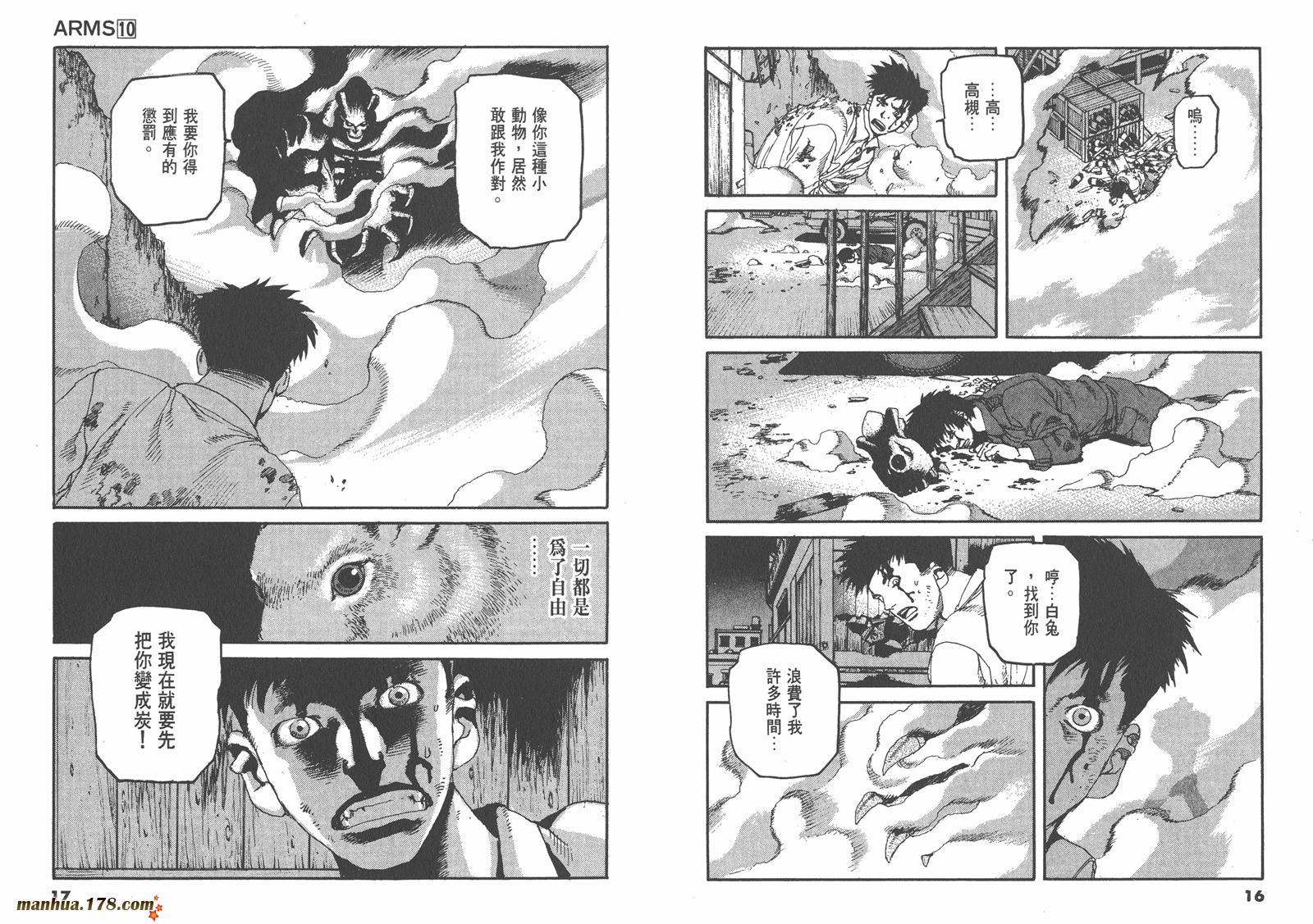 神臂ARMS韩漫全集-第10卷无删减无遮挡章节图片 