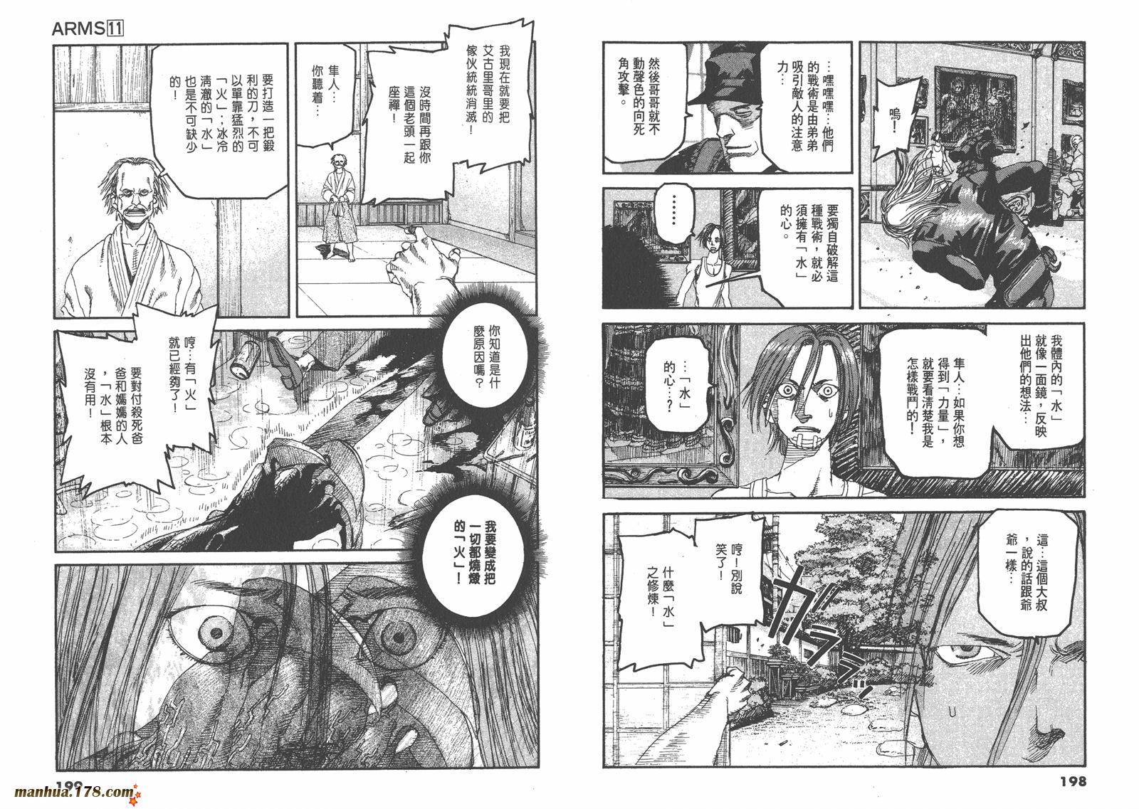 神臂ARMS韩漫全集-第11卷无删减无遮挡章节图片 