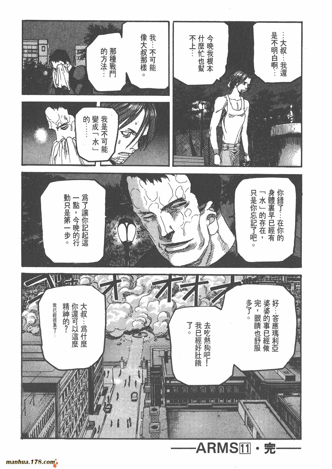 神臂ARMS韩漫全集-第11卷无删减无遮挡章节图片 