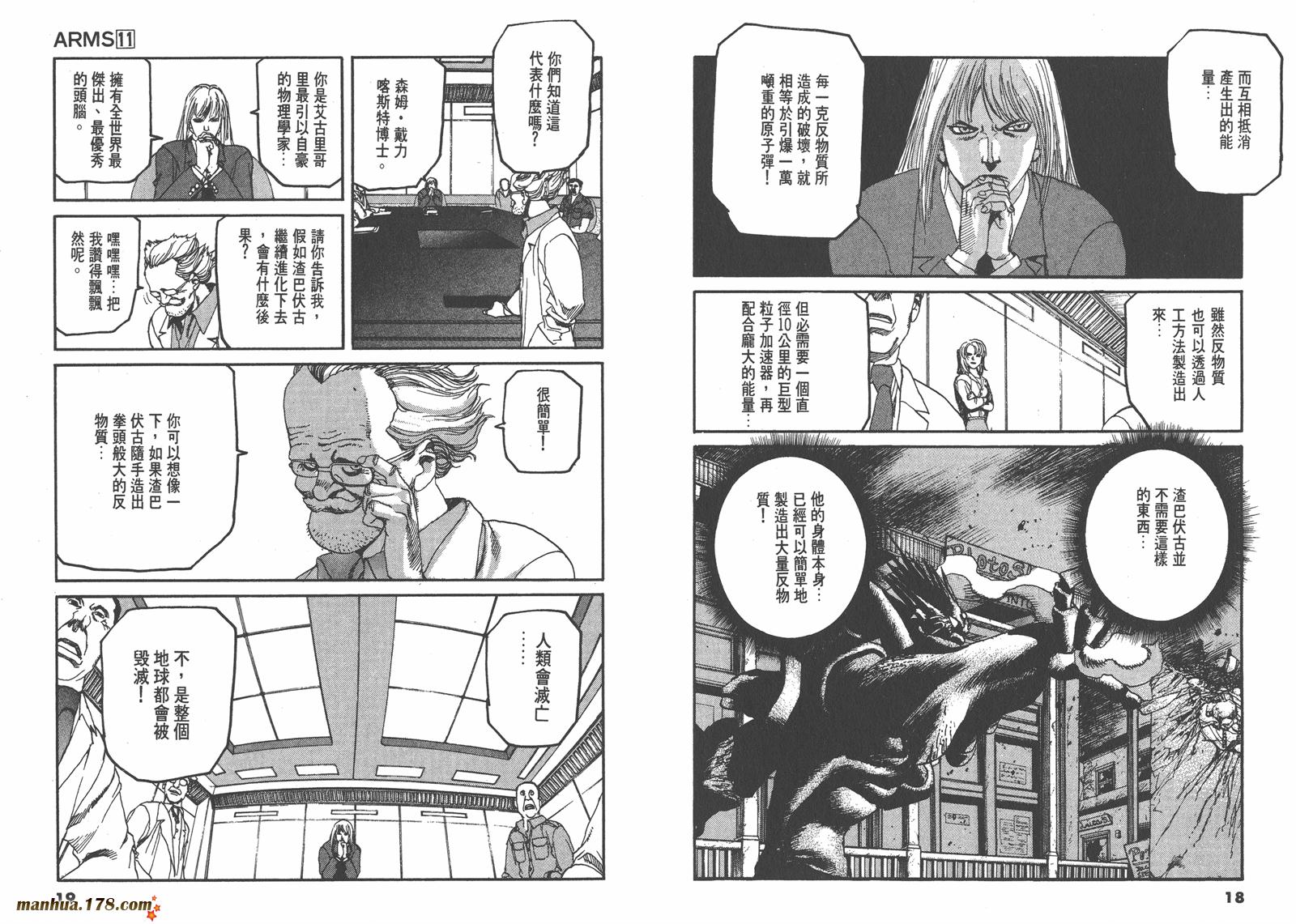 神臂ARMS韩漫全集-第11卷无删减无遮挡章节图片 