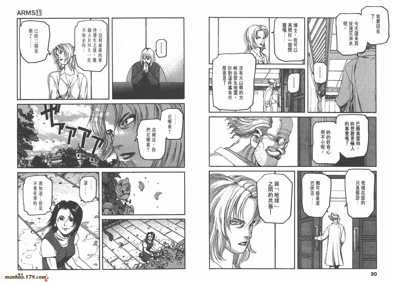神臂ARMS韩漫全集-第11卷无删减无遮挡章节图片 