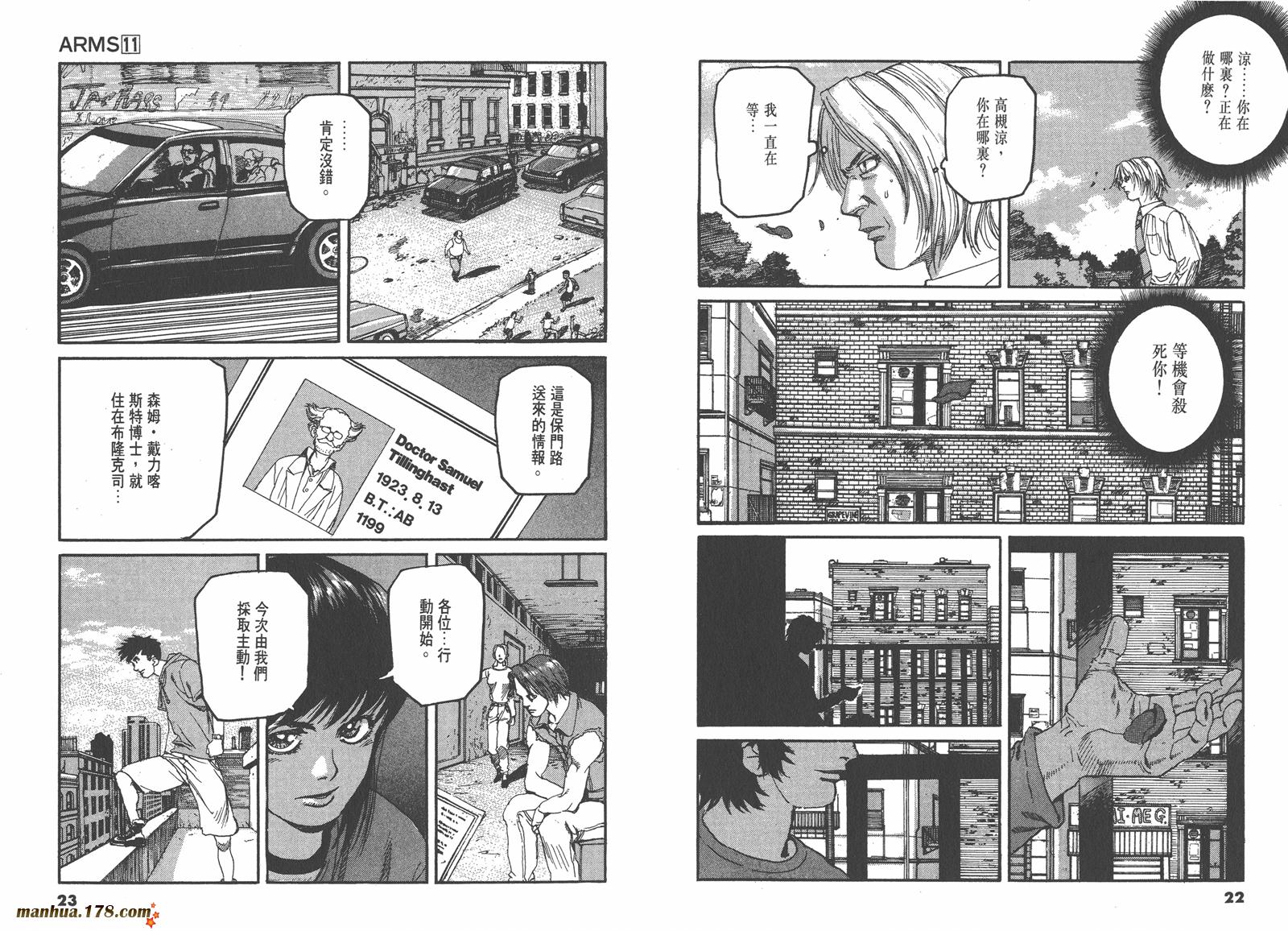 神臂ARMS韩漫全集-第11卷无删减无遮挡章节图片 