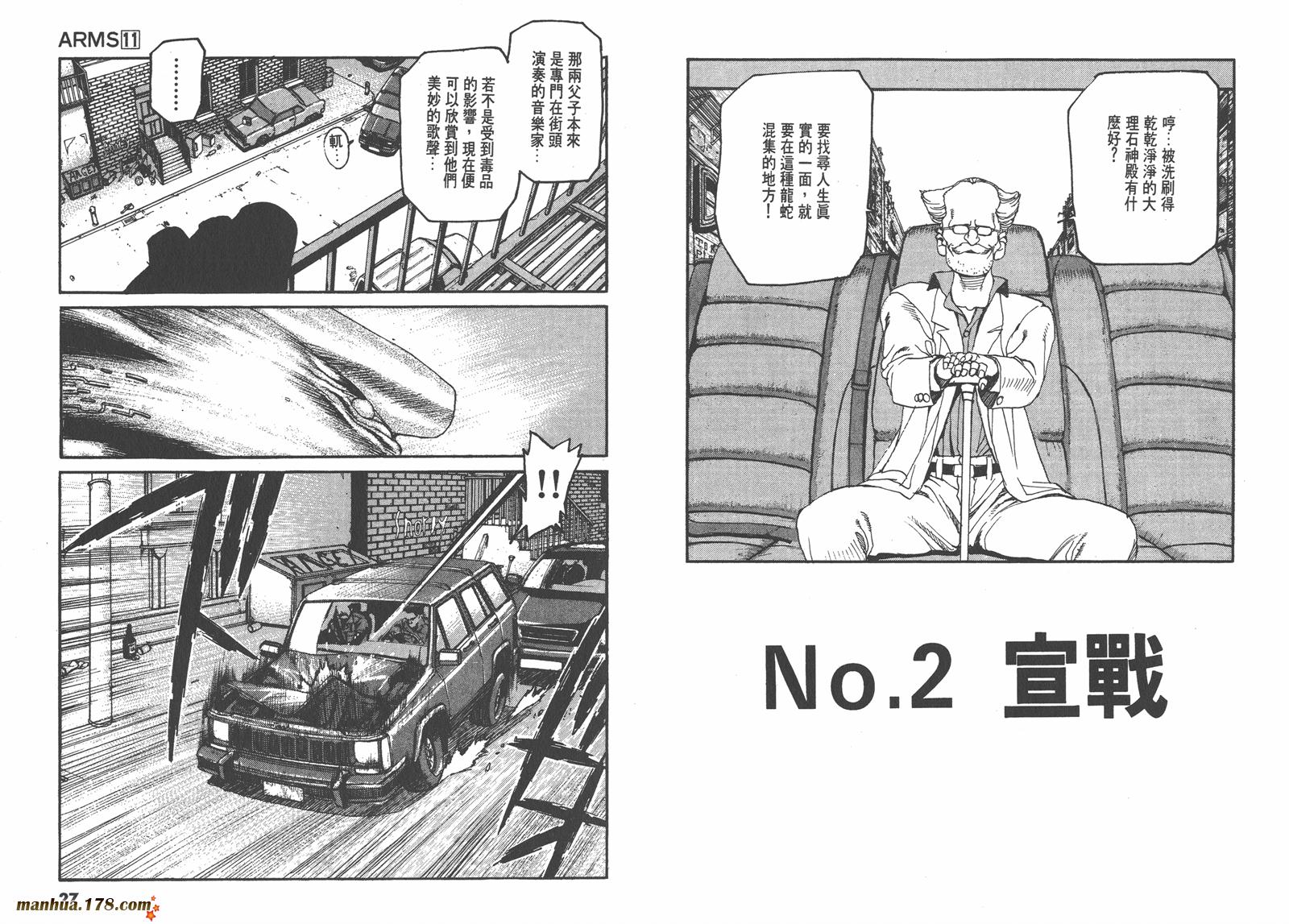 神臂ARMS韩漫全集-第11卷无删减无遮挡章节图片 