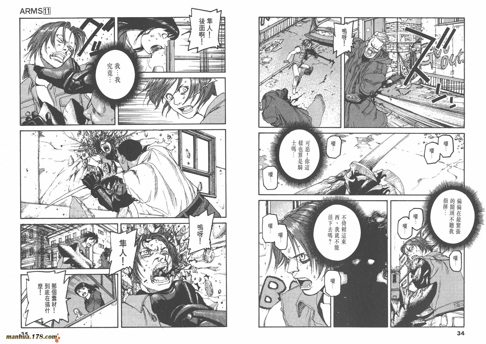 神臂ARMS韩漫全集-第11卷无删减无遮挡章节图片 