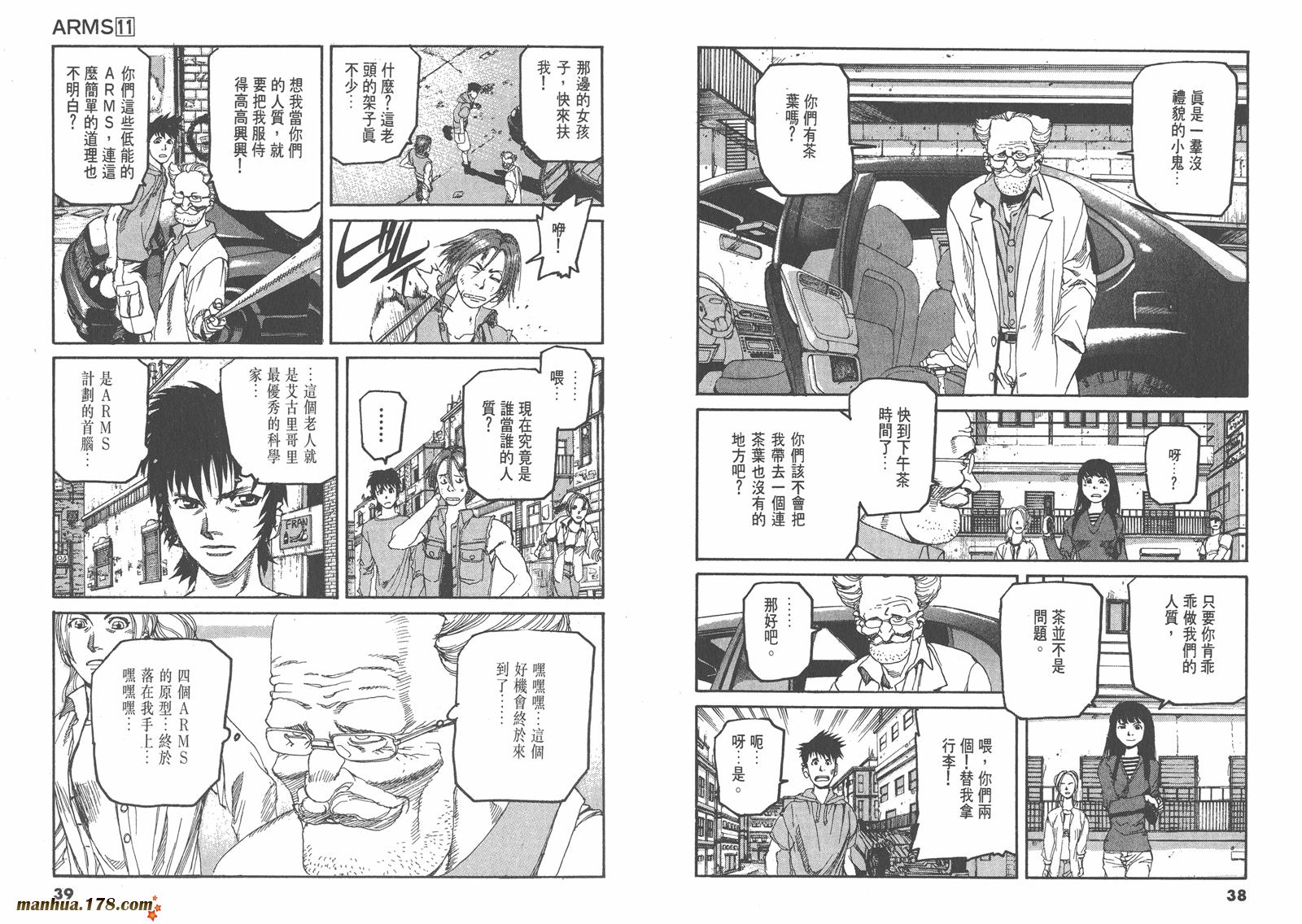 神臂ARMS韩漫全集-第11卷无删减无遮挡章节图片 