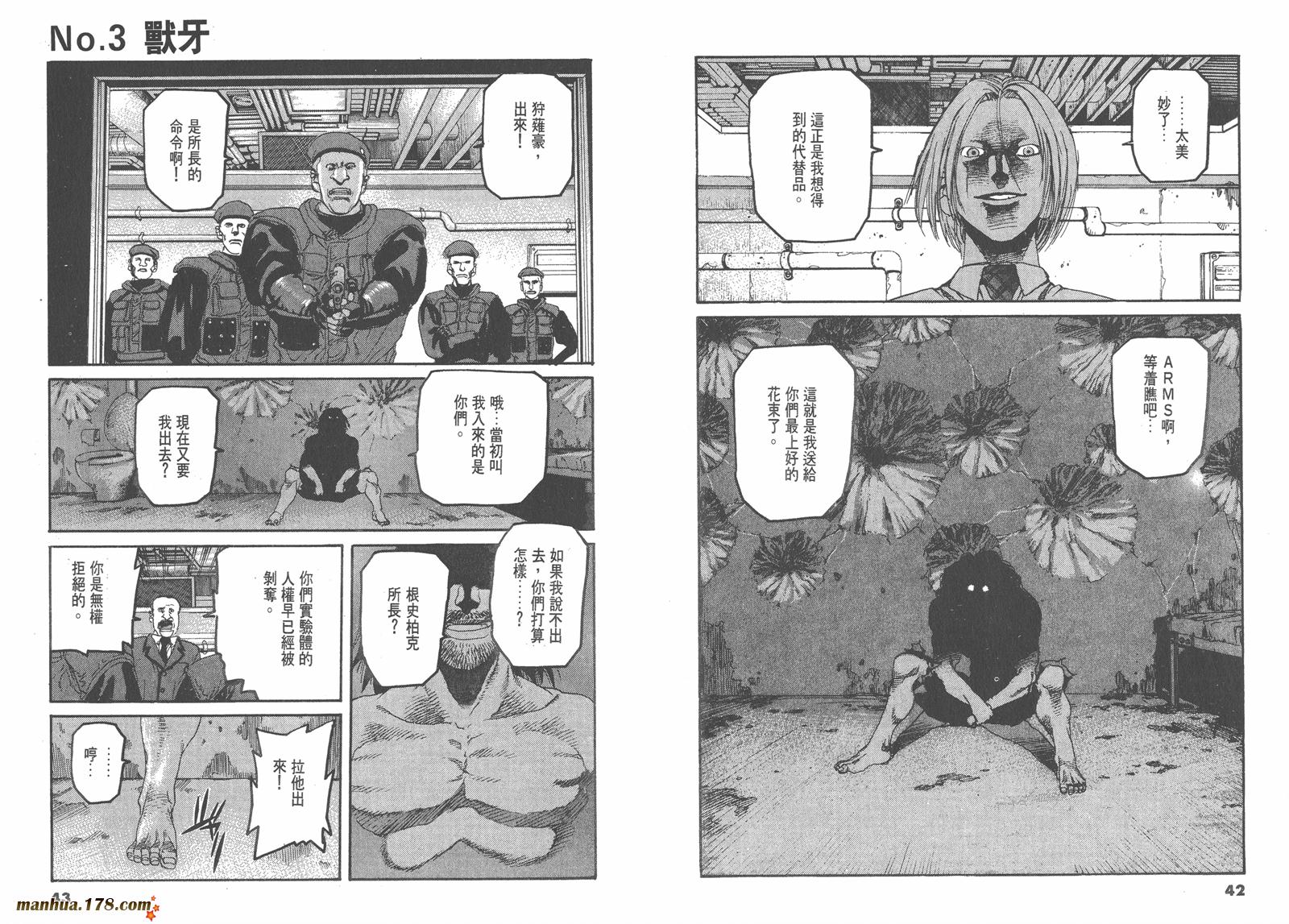 神臂ARMS韩漫全集-第11卷无删减无遮挡章节图片 