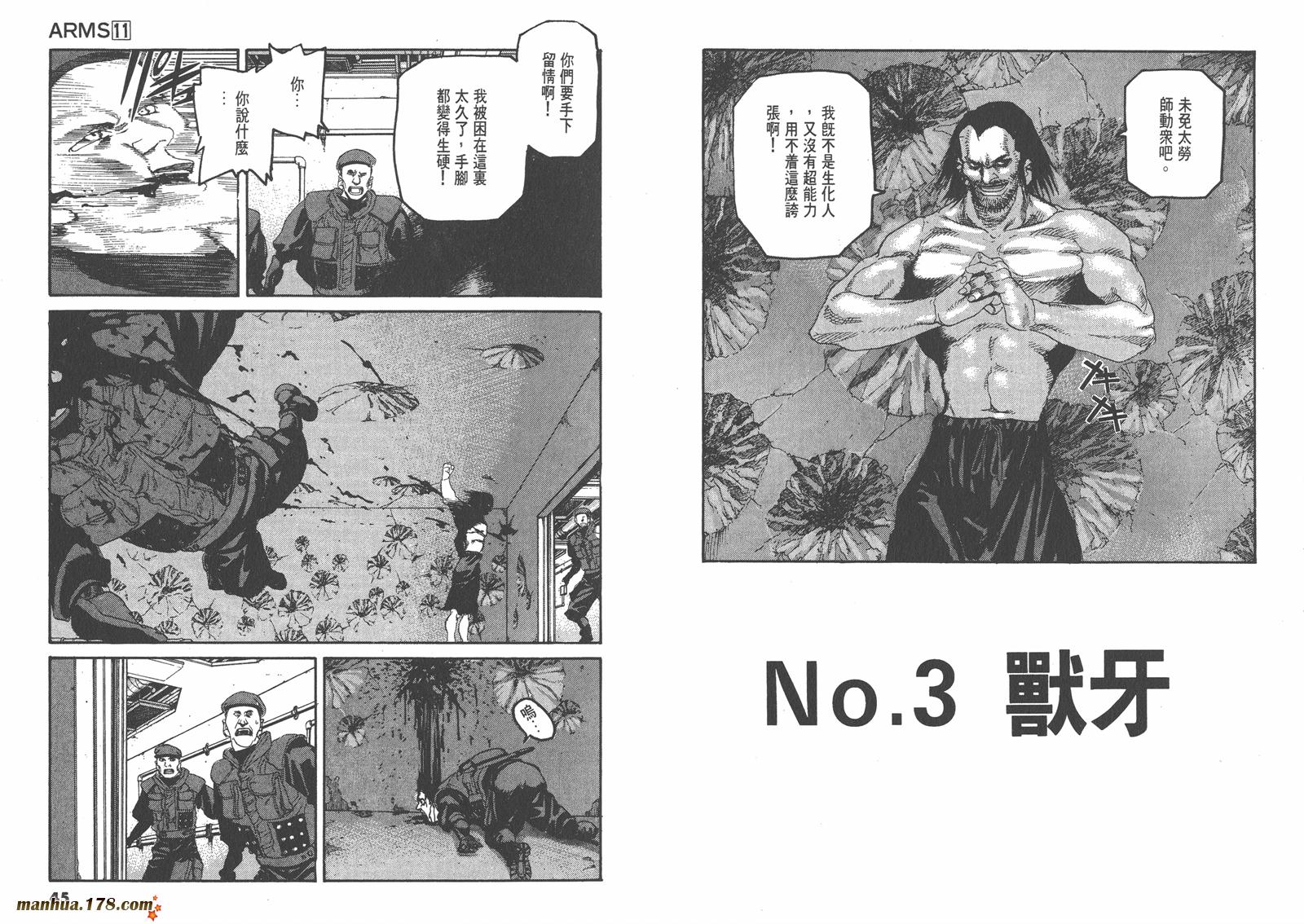 神臂ARMS韩漫全集-第11卷无删减无遮挡章节图片 